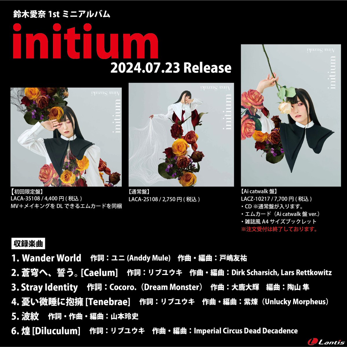 声優・鈴木愛奈さんの1stミニアルバム「initium」/MVにICDD参加