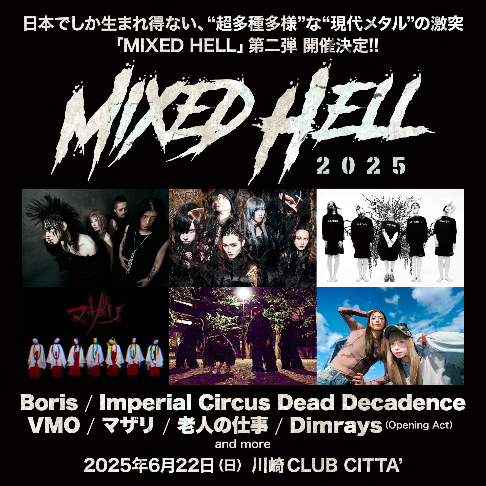 MIXED HELL 2025